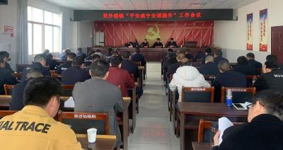 黄沙铺镇：召开2023年“平安咸宁全域提升”工作会议