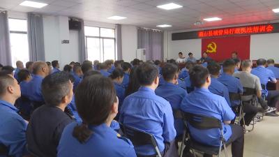 V视 |通山县城管局法制法规学习培训班正式开班