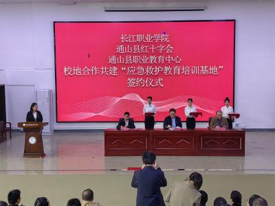 长江职业学院与通山县校地合作共建“应急救护教育培训基地”挂牌成立