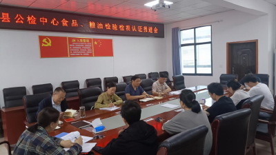 县公检中心：全力推进食品、粮油检测资质认证工作