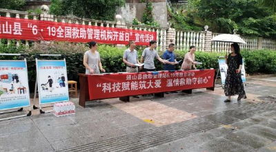 通山县民政局：开展“科技赋能筑大爱 温情救助守初心”主题宣传活动