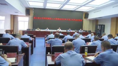 V视丨县公安局召开迎接县人大常委会2023年专项工作评议动员会  