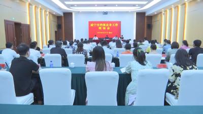 V视 | 全市档案业务骨干培训会在通山召开  