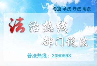 《法治热线第六十二期》通山县商务局嘉宾谈《单用途商业预付卡管理办法》相关内容