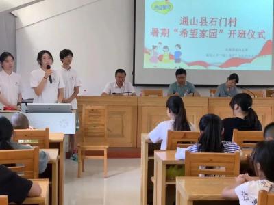南林桥镇石门村：举办暑期关爱留守儿童公益项目“希望家园”开班仪式