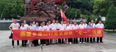 燕厦乡：开展“三个一”系列活动庆祝中国共产党成立102周年