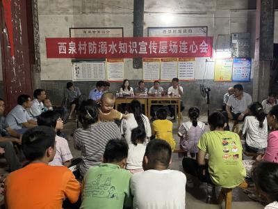 大畈镇西泉村西泉小学：开好屋场会 架起安全桥