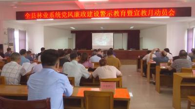 V视丨县林业局启动党风廉政建设宣教月活动