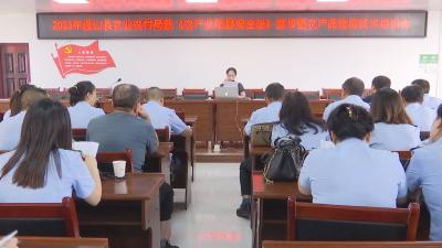V视丨县农业农村局召开农产品质量安全监管工作培训会