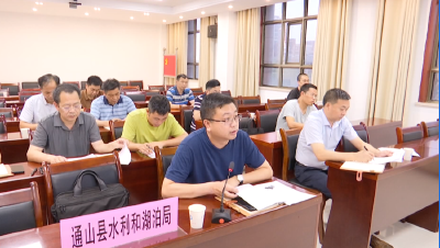 V视 | 刘子恒主持召开通山防汛工作调度会议