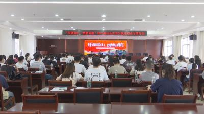 V视丨通山县开展2023年大学生就业创业专项行动
