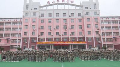V视丨县振新学校举行2023级新生军训总结表彰大会