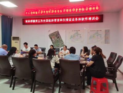 南林桥镇：举办第五次全国经济普查单位清查业务和软件培训班