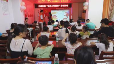 V视丨凤池社区开展“成长与性教育”亲子课堂活动   