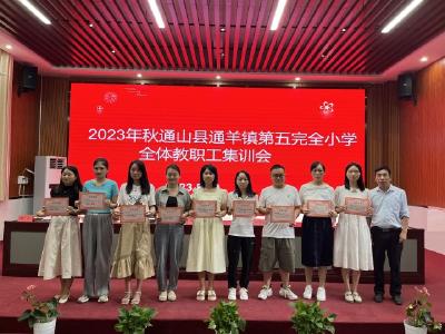 通羊五小：开展2023年秋教师集训