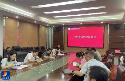 县职教中心召开巡察整改成果汇报会 