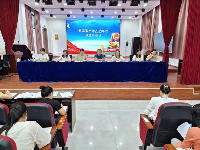县迎宾路小学召开班主任会议