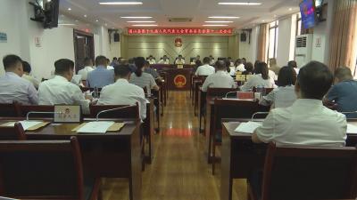 V视丨县十九届人大常委会第十二次会议召开