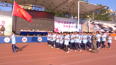 V视丨县职教中心举行开学典礼
