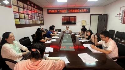 新城社区开展第五次全国经济普查工作推进会 