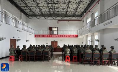 V视 | 通山县召开2023年下半年预定新兵役前教育开训动员会