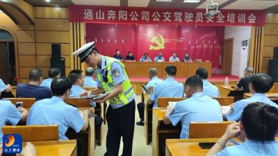 101名公交车司机听通山交警上一堂