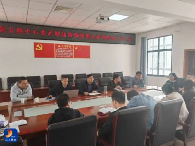  县公共检验检测中心召开资质认证冲刺会
