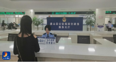 通山县公安局行政许可科“五个一”创优窗口服务