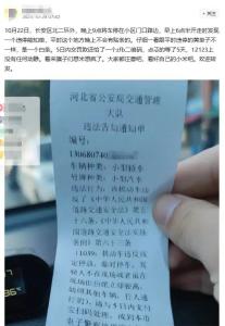警惕！印有扫码支付二维码的违法通知书都是假的