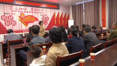 长江云——咸宁通山：妇联开展“一起来成长” 家庭教育公益巡讲活动