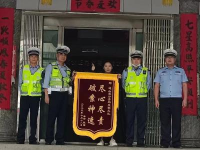 通山交警连收两面“大红锦旗”，点赞！