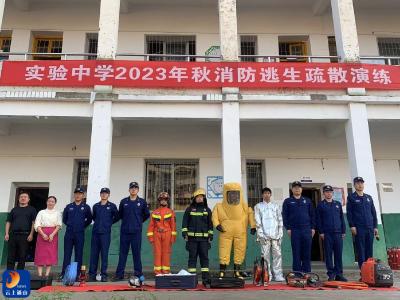 县实验中学举行2023年秋消防逃生疏散演练活动