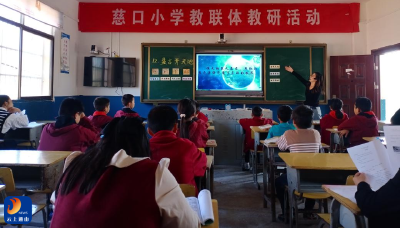 慈口小学开展教联体教研活动