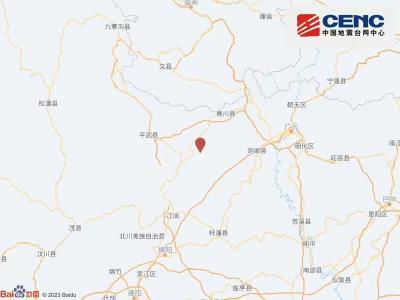 四川广元市青川县发生3.1级地震 震源深度10公里  