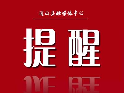 剧烈降温！通山交警出行安全提示来了！