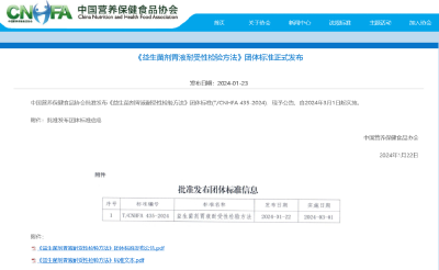 国内首个益生菌剂胃液耐受性团标发布汤臣倍健助力行业标准化创新