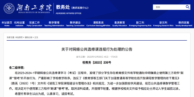 取消成绩！一高校处理100多名“刷课”“替考”学生