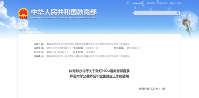 教育部：严禁“有编不补”！