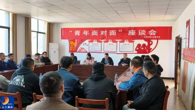 共青团通山县委：组织召开“青年面对面”座谈会