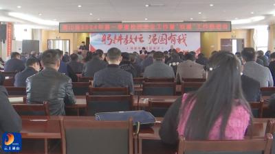 ​V视丨通山县召开2024年第一季度校园安全工作暨“双减”工作推进会
