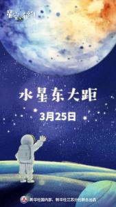 星空有约｜水星有这几“最”，你知道吗？