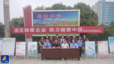 建设健康企业 助力健康中国  ——通山县开展《职业病防治法》宣传周活动  