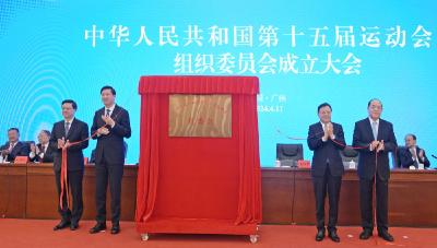 第十五届全运会赛期确定 开闭幕式分别在广州、深圳举行