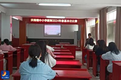赛技能 展风采 促提升——洪港镇中小学开展青年教师基本功比赛