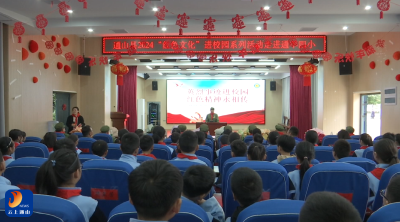 V视丨通山县退役军人事务局举办“红色文化”进校园活动