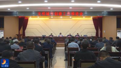 V视丨县委宣传部召开宣传思想文化相关工作推进会