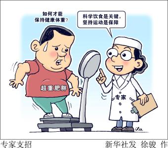 医学专家：科学减重 避免认知误区