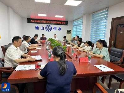 通山县自来水公司召开2024年集体协商会议