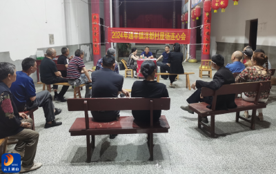 通羊镇洋都村：召开屋场连心会