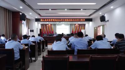 V视 | 县应急管理局开展《中华人民共和国行政处罚法》专题培训会